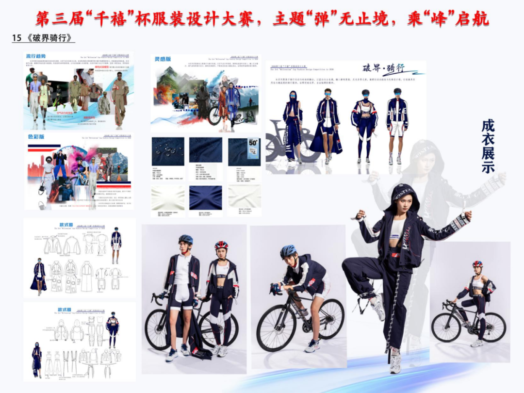 2026第三届“千禧”杯服装设计大赛作品公示! · 作品图20