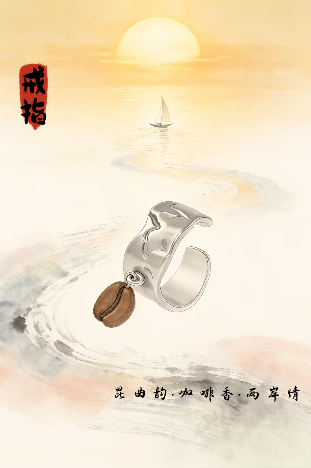 “昆曲韵·咖啡香·两岸情”第八届海峡两岸(昆山)青年文创大赛获奖名单及作品 · 作品图25