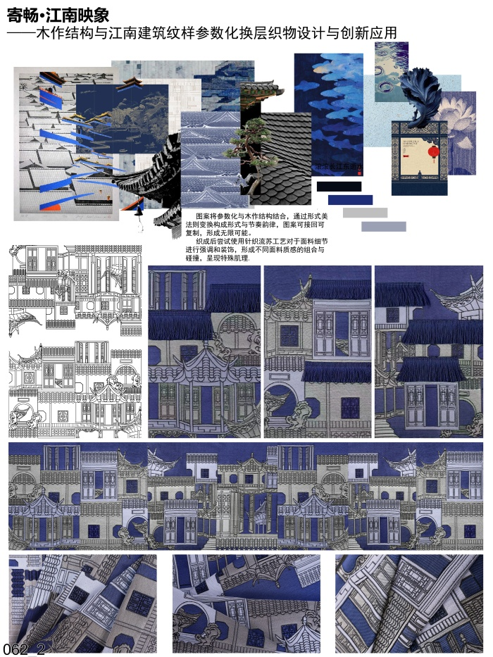 海宁家纺杯·2026家用纺织品创意设计大赛获奖作品公示 · 作品图104