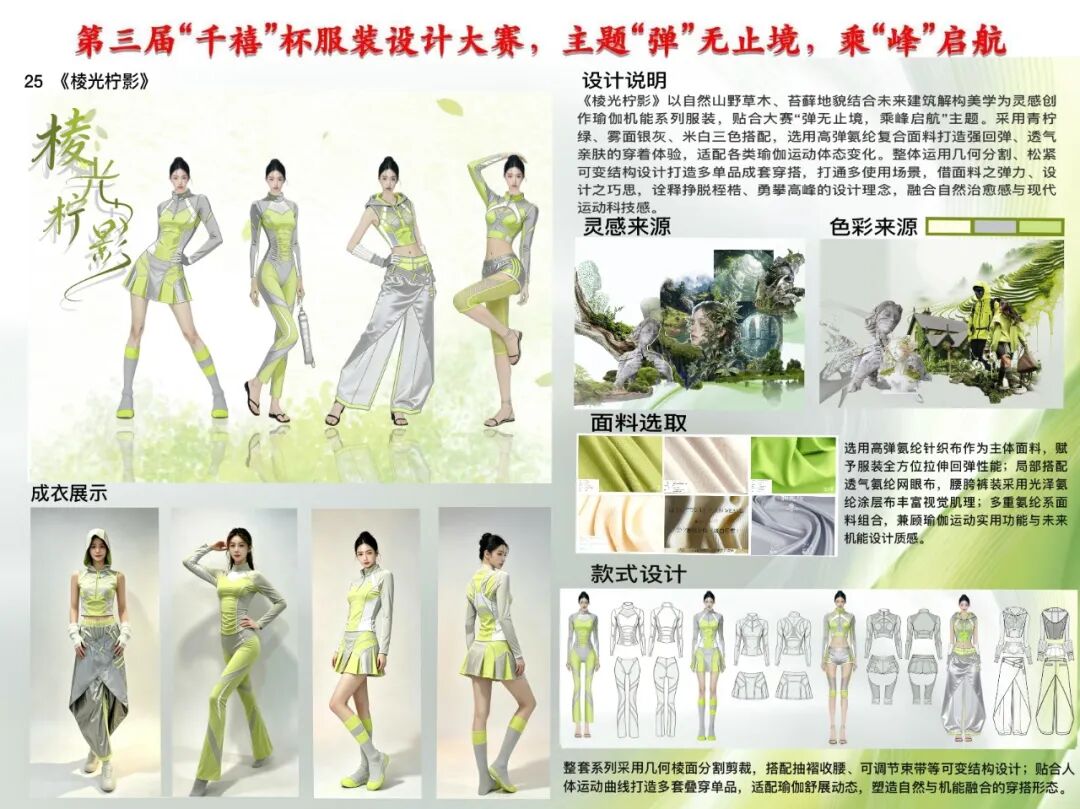2026第三届“千禧”杯服装设计大赛作品公示! · 作品图3