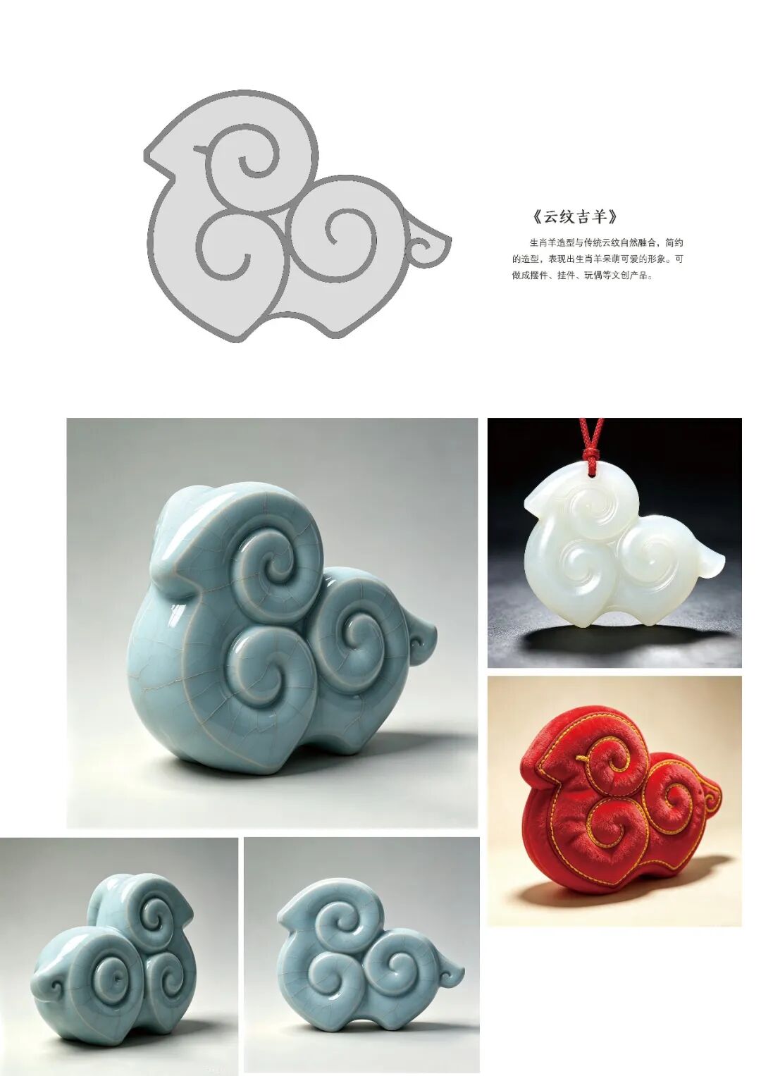 2027全球吉庆生肖设计大赛(丁未羊年)产品设计单元获奖作品 · 作品图5