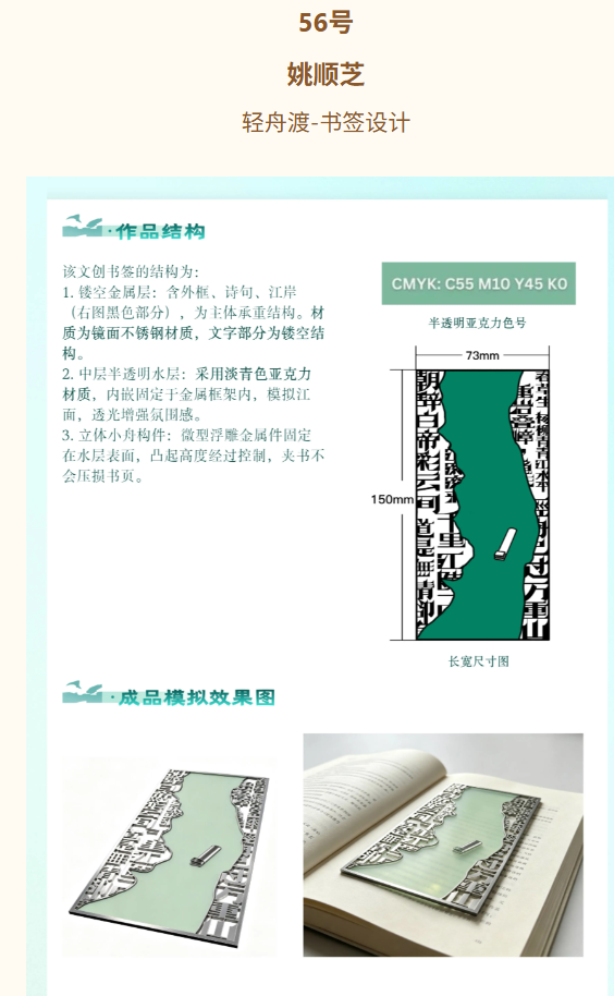 奉节县2026年大学生文创设计大赛获奖名单公示暨颁奖典礼安排通知 · 作品图1