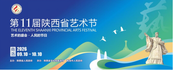 第十一届陕西省艺术节主视觉、标识及吉祥物设计征集入围作品公示 · 作品图2