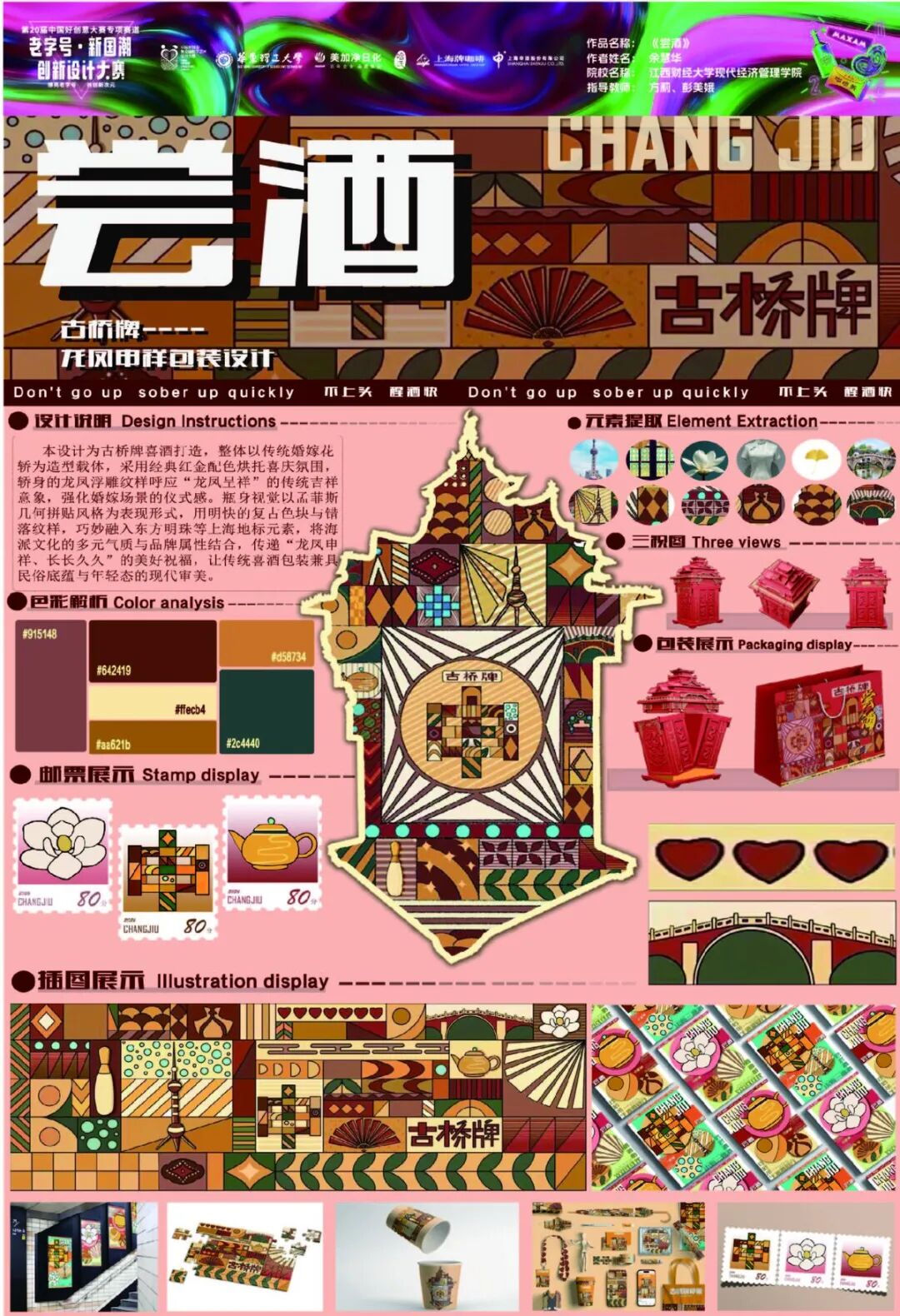 2026第 20 届中国好创意-老字号·新国潮创新设计专项大赛等级奖作品 · 作品图189