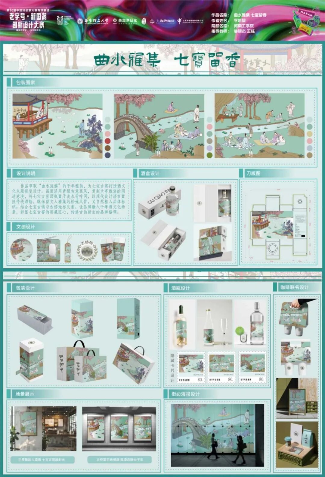 2026第 20 届中国好创意-老字号·新国潮创新设计专项大赛等级奖作品 · 作品图176