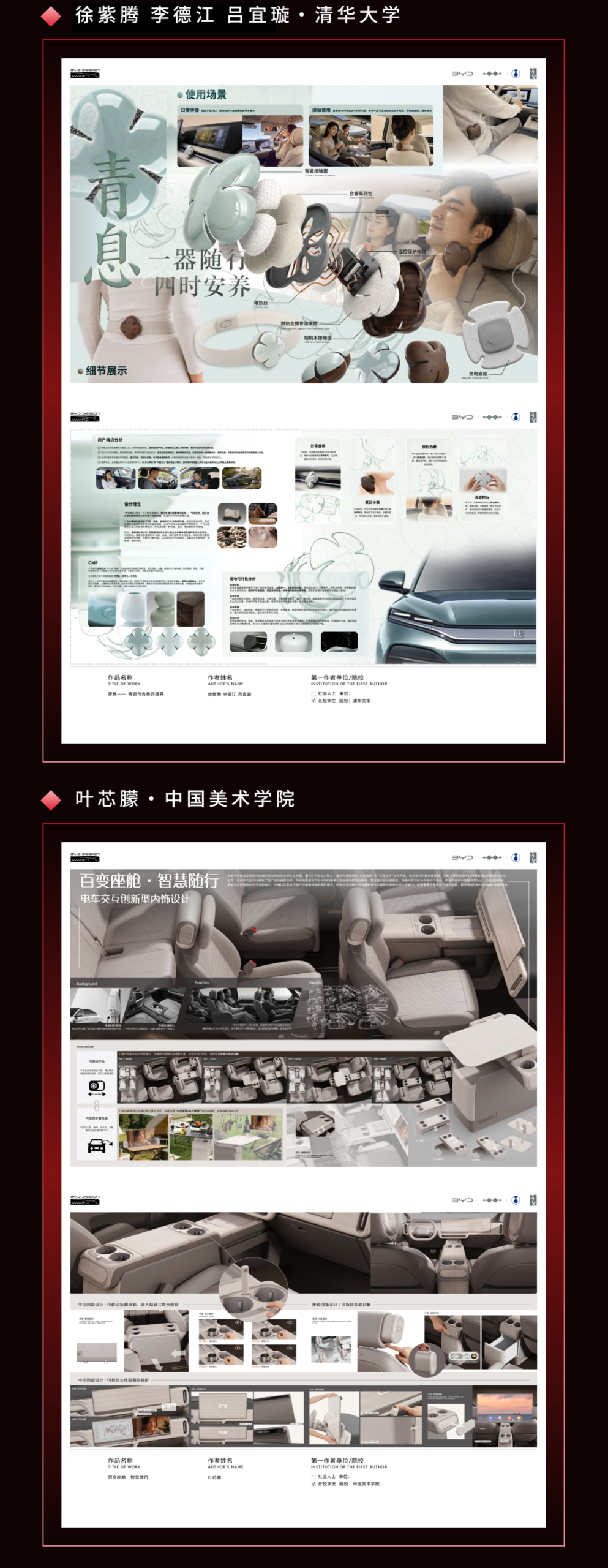 万象朝新,锋芒初绽|2026比亚迪全球汽车设计大赛初赛入围名单及作品 · 作品图23