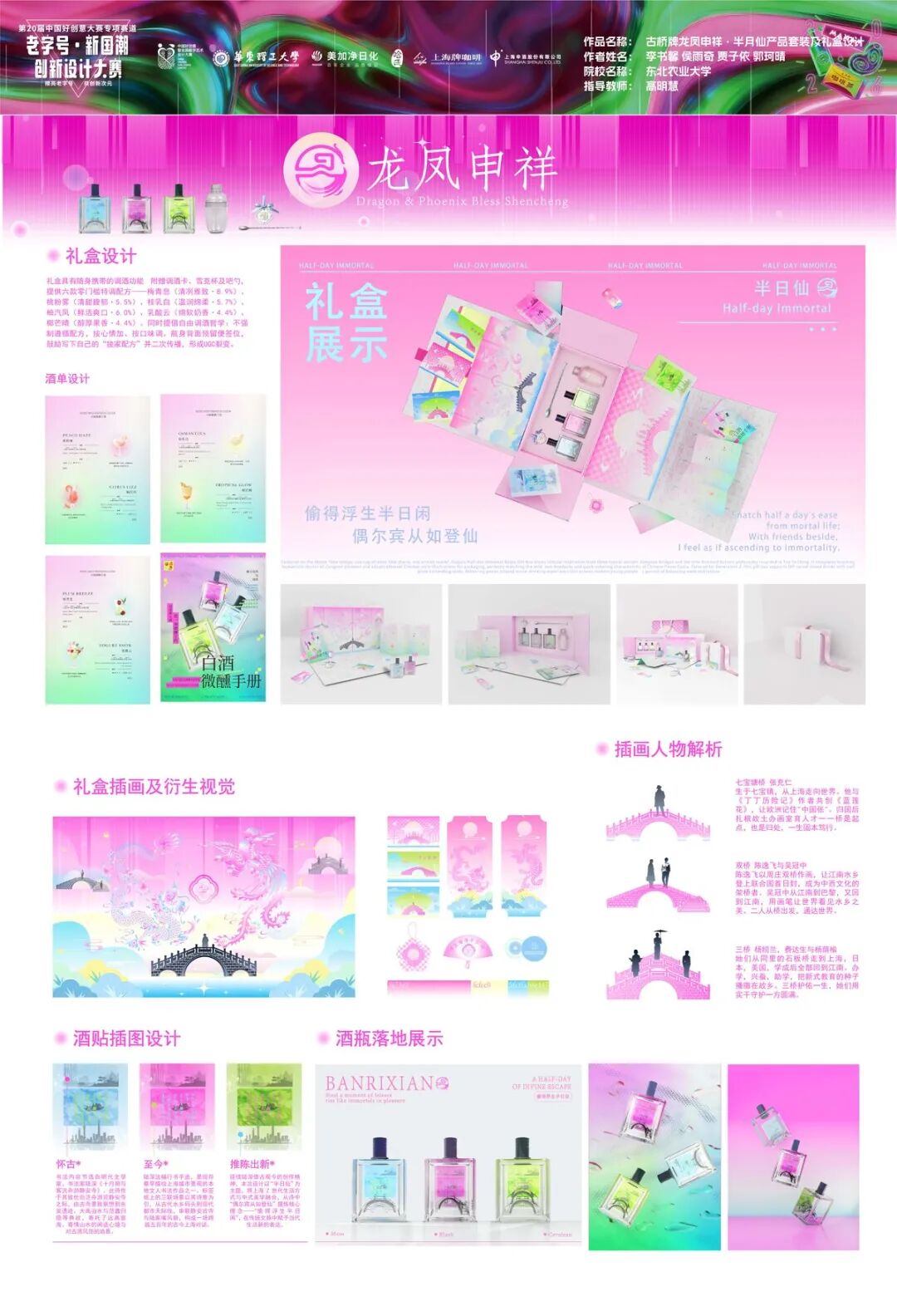 2026第 20 届中国好创意-老字号·新国潮创新设计专项大赛等级奖作品 · 作品图184