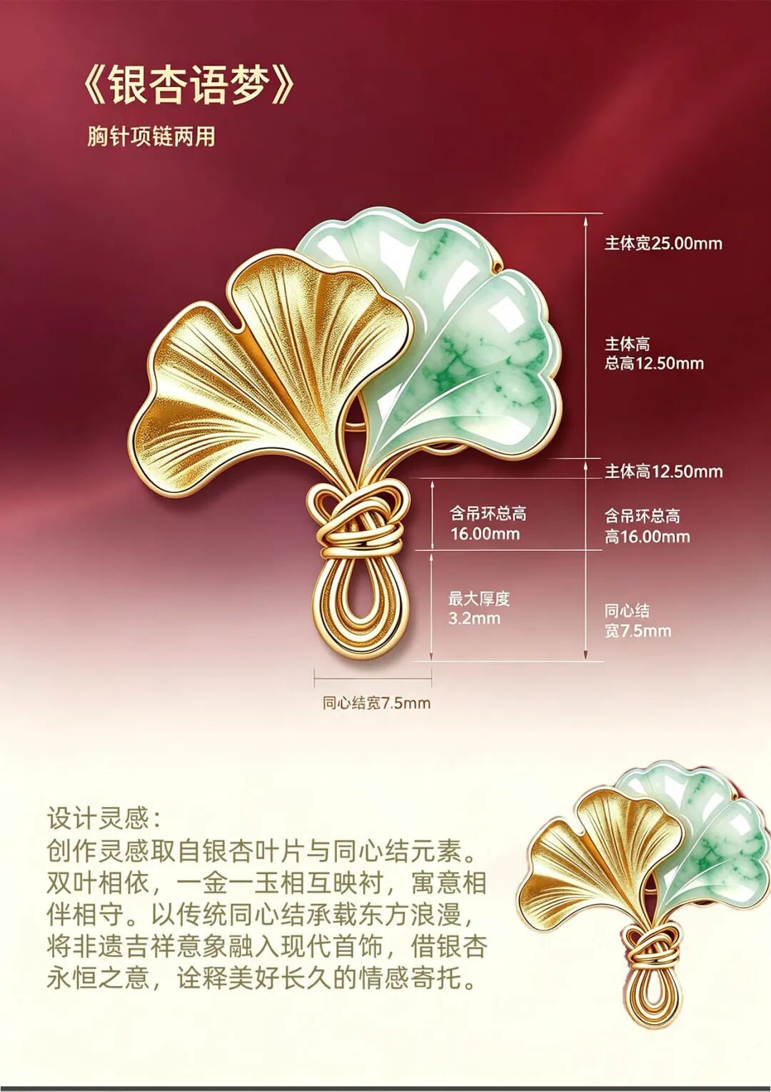 2026 第四届“520爱的表白”京台宋庄「珠宝首饰」设计大赛入围作品 · 作品图10