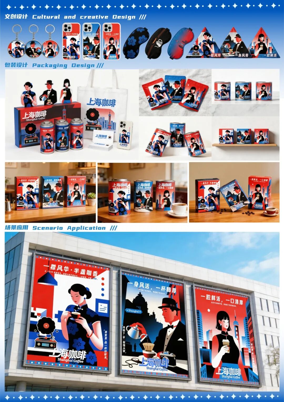 第20届中国好创意-老字号·新国潮创新设计专项大赛上海牌咖啡组优秀奖作品欣赏 · 作品图35