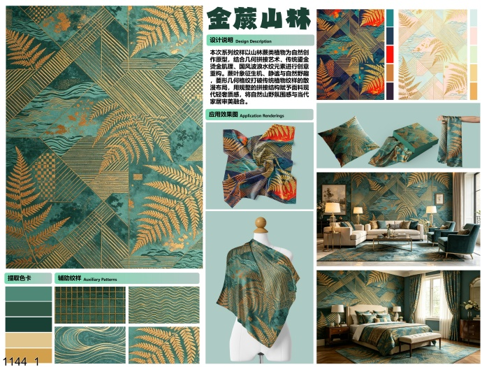 海宁家纺杯·2026家用纺织品创意设计大赛获奖作品公示 · 作品图43