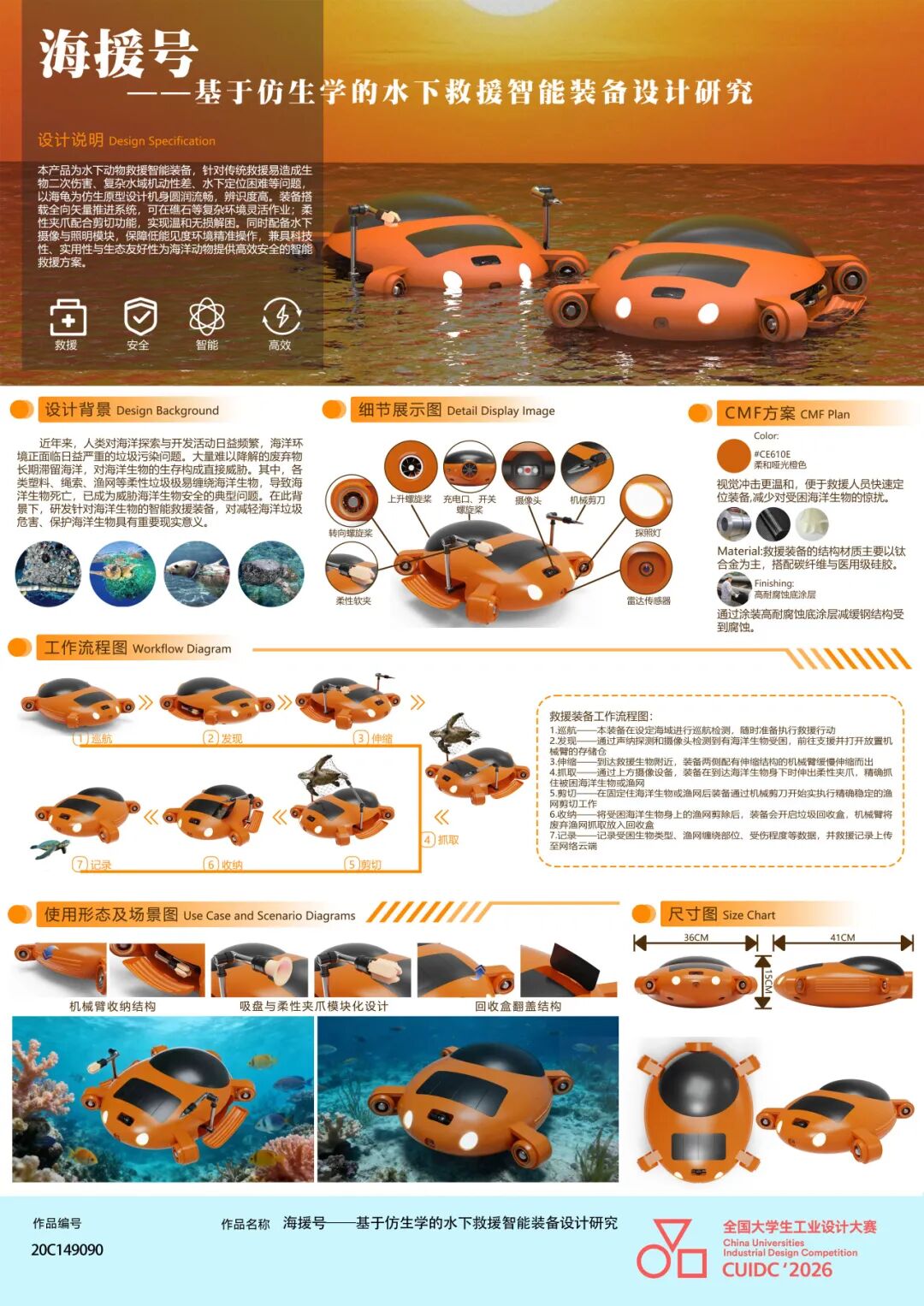2026年第八届全国大学生工业设计大赛广西赛区选拔赛暨第十四届广西大学生工业设计大赛一等奖作品展示 · 作品图56