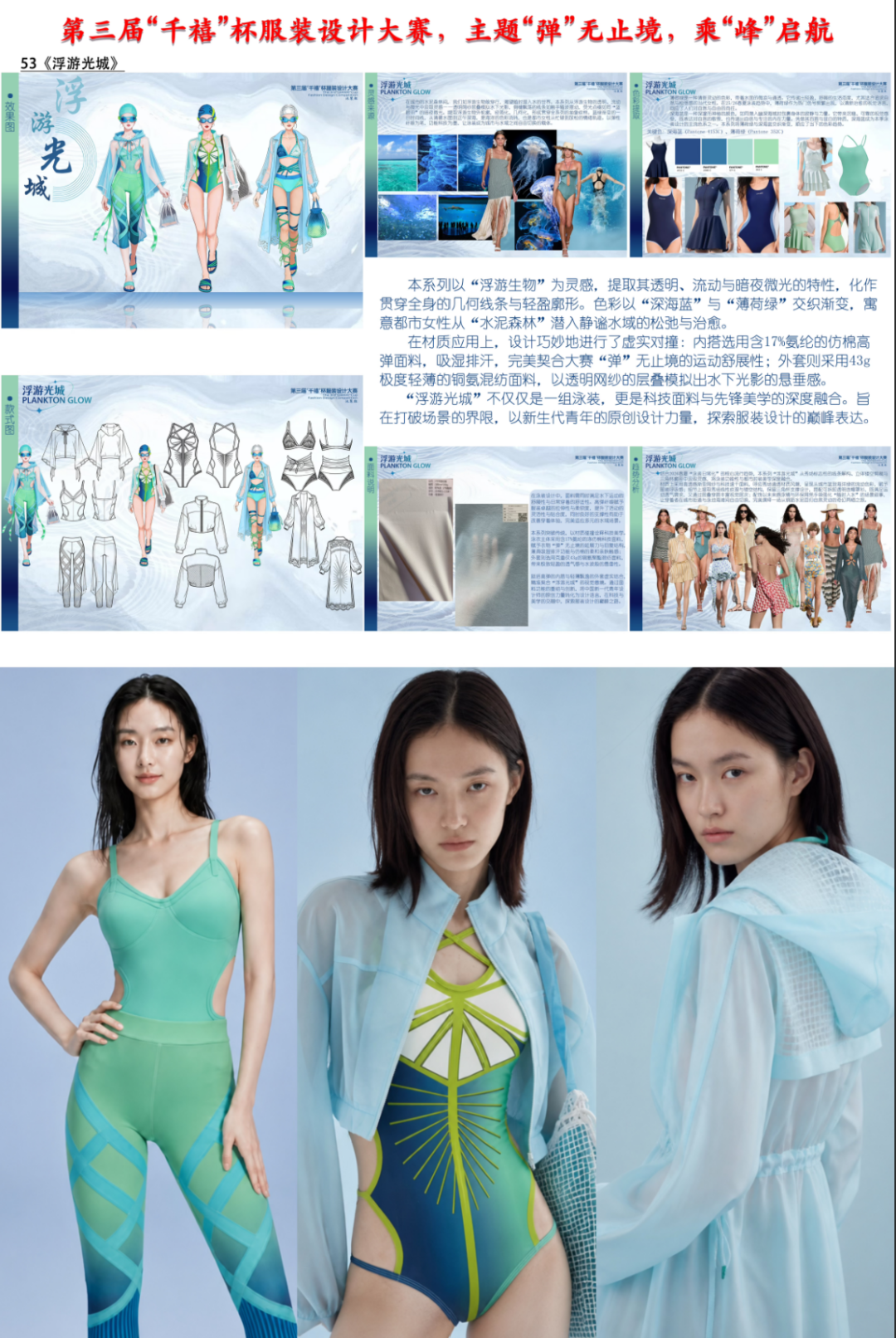 2026第三届“千禧”杯服装设计大赛作品公示! · 作品图10