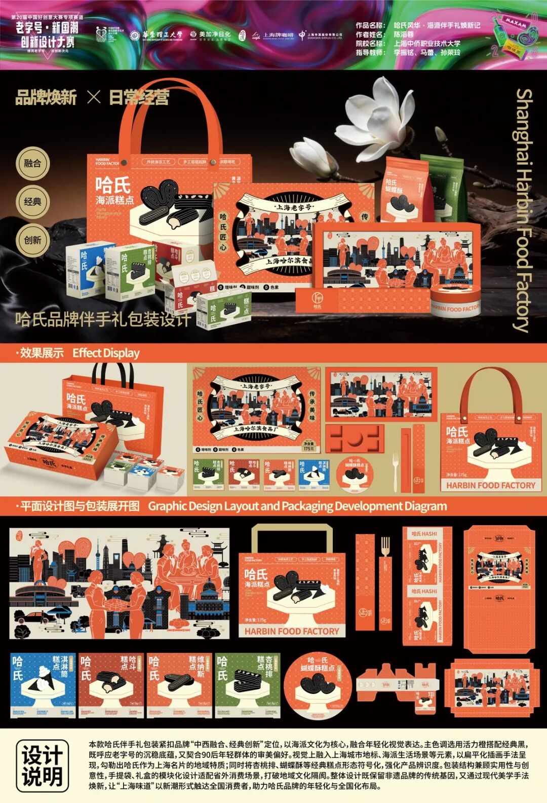 第20届中国好创意-老字号·新国潮创新设计专项大赛等级奖作品欣赏(上) · 作品图106