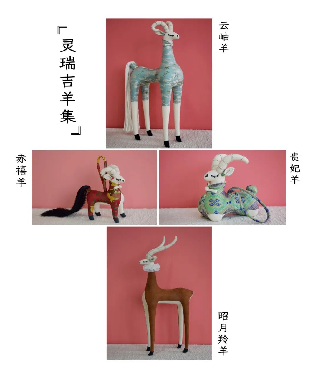 2027全球吉庆生肖设计大赛(丁未羊年)优秀文创产品单元获奖作品 · 作品图19