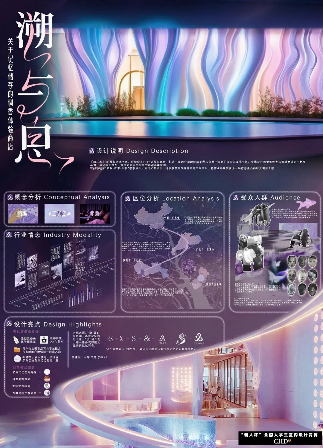 2025第24届“新人杯”全国大学生室内设计竞赛三等奖获奖作品(下篇) · 作品图32