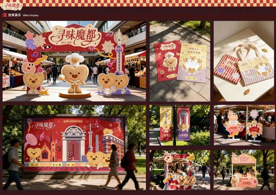 第20届中国好创意-老字号·新国潮创新设计专项大赛哈氏组优秀奖作品欣赏 · 作品图29