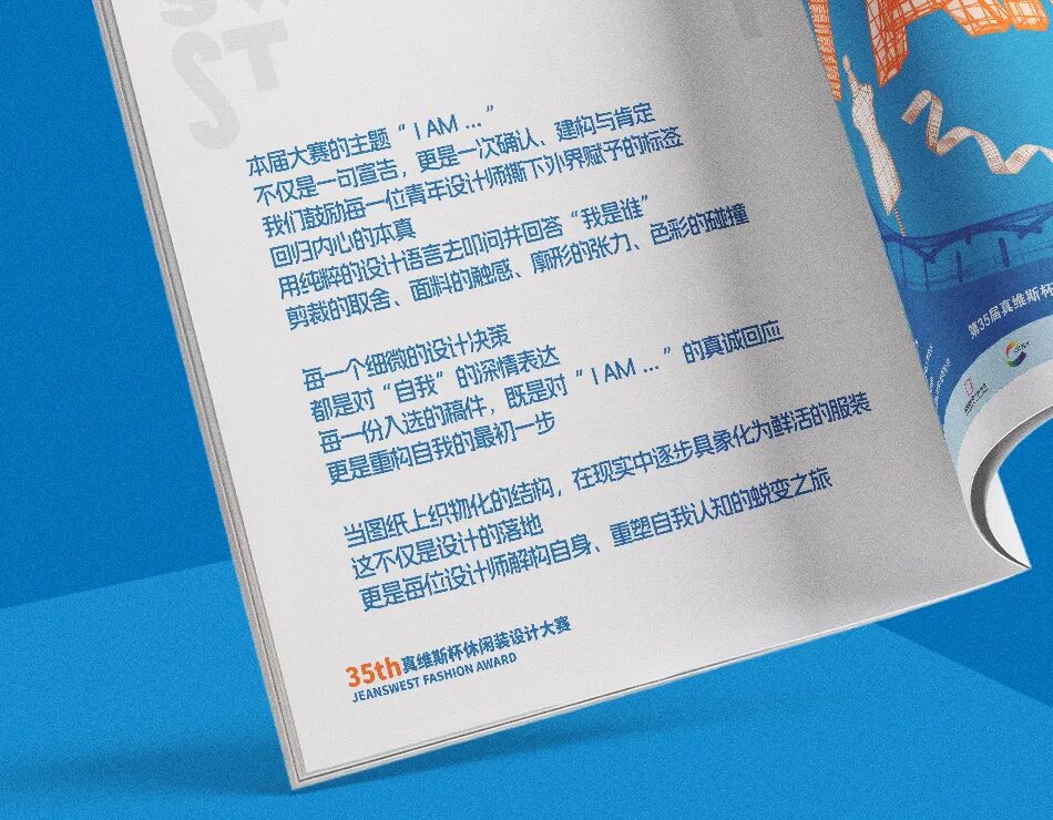 “I AM …”|2026第35届真维斯杯休闲装设计大赛初评入选名单及作品 · 作品图9