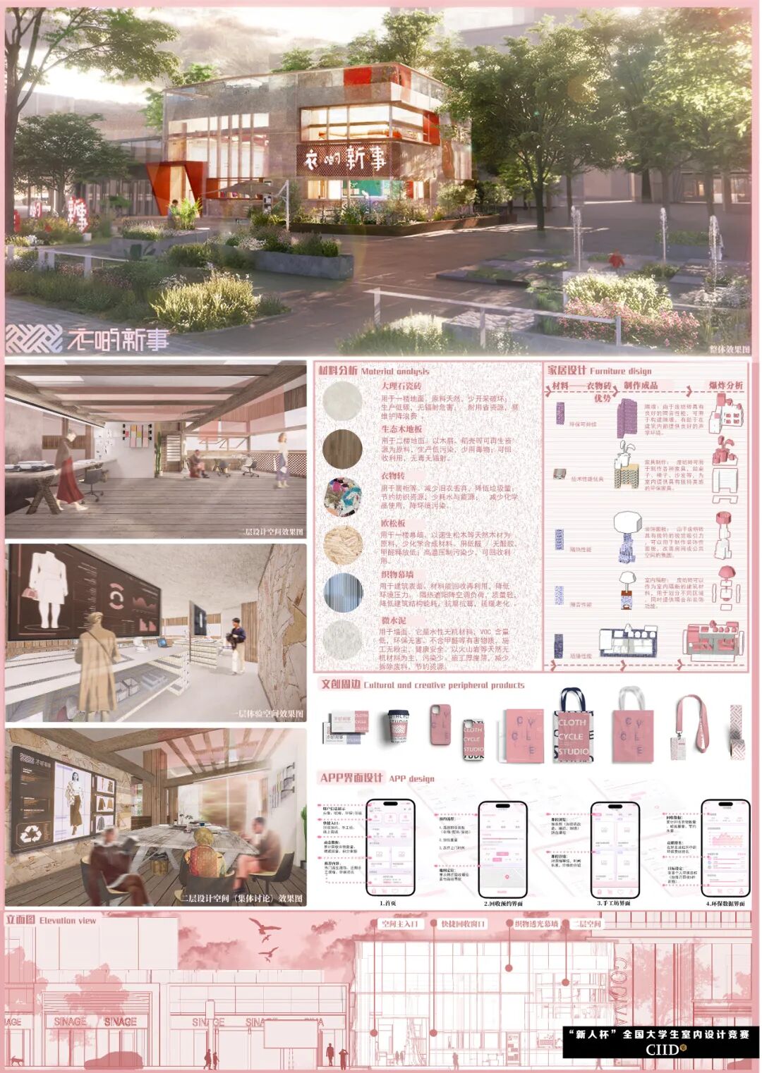 2025第24届“新人杯”全国大学生室内设计竞赛三等奖获奖作品(下篇) · 作品图13