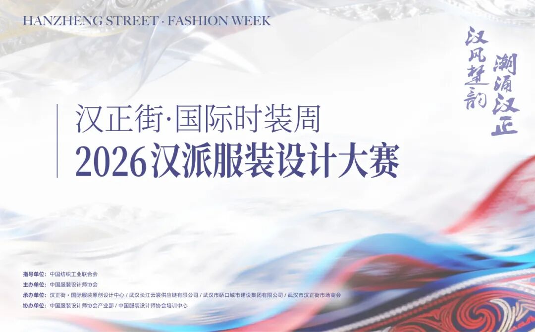 2026汉派服装设计大赛初评入围公示 · 作品图1