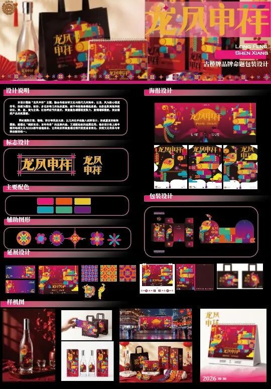 第20届中国好创意-老字号·新国潮创新设计专项大赛等级奖作品欣赏(下) · 作品图67