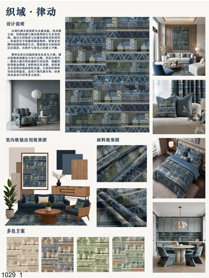 海宁家纺杯·2026家用纺织品创意设计大赛获奖作品公示 · 作品图36
