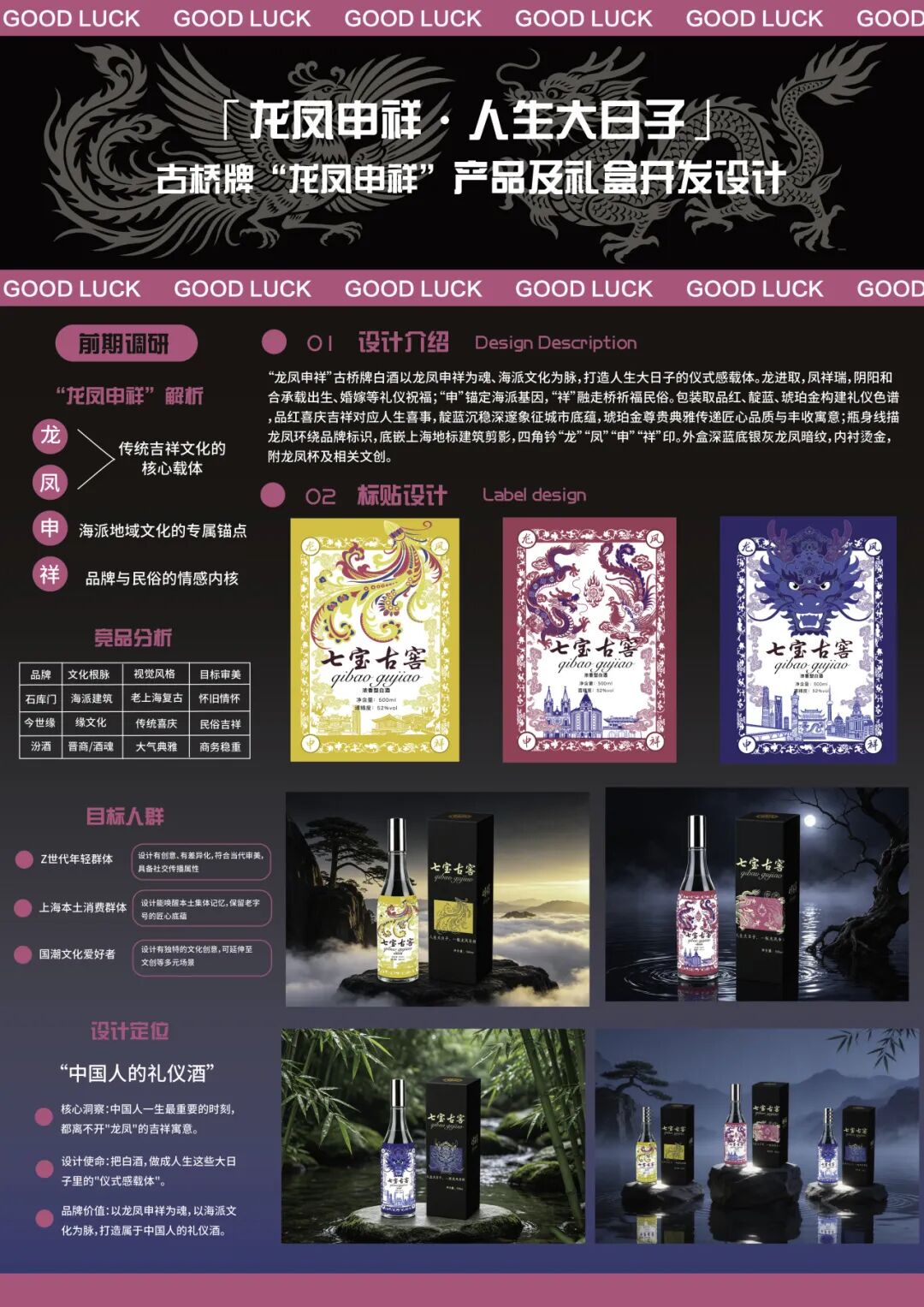 第20届中国好创意-老字号·新国潮创新设计专项大赛古桥牌组优秀奖作品欣赏 · 作品图37