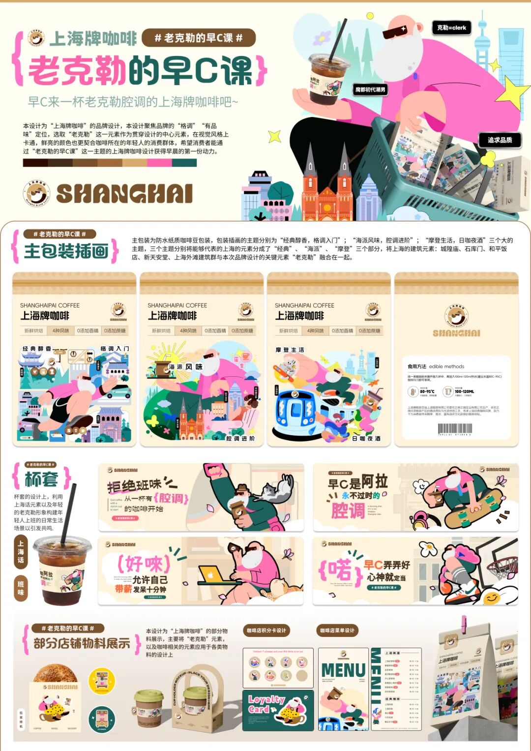 第20届中国好创意-老字号·新国潮创新设计专项大赛上海牌咖啡组优秀奖作品欣赏 · 作品图45
