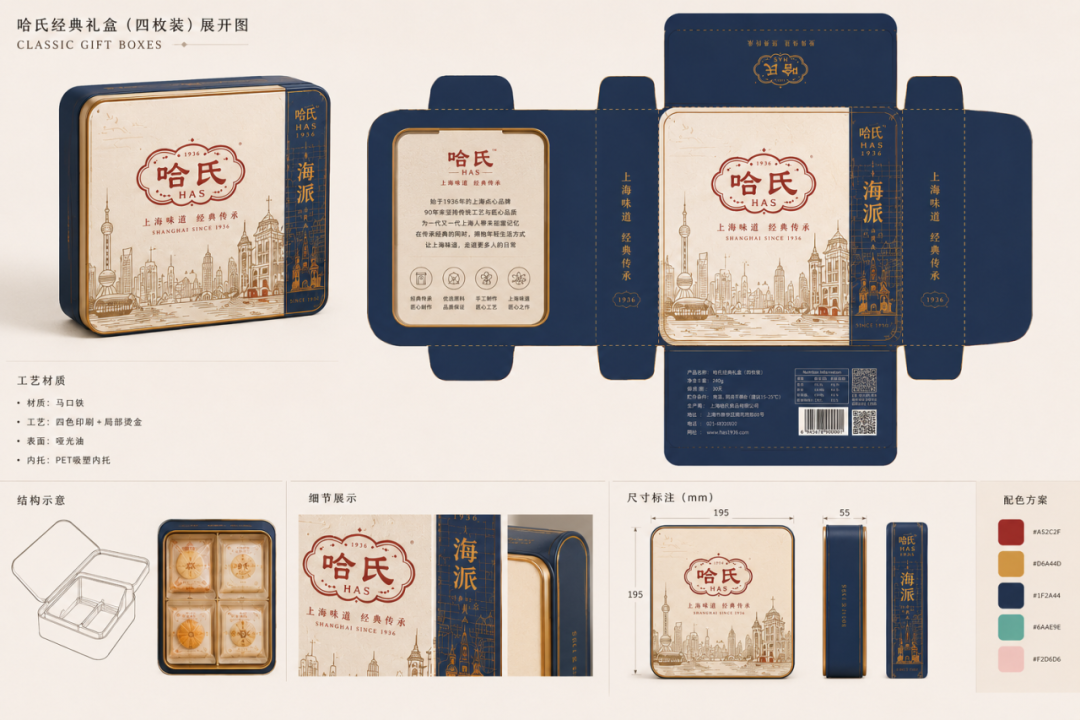 第20届中国好创意-老字号·新国潮创新设计专项大赛哈氏组优秀奖作品欣赏 · 作品图33