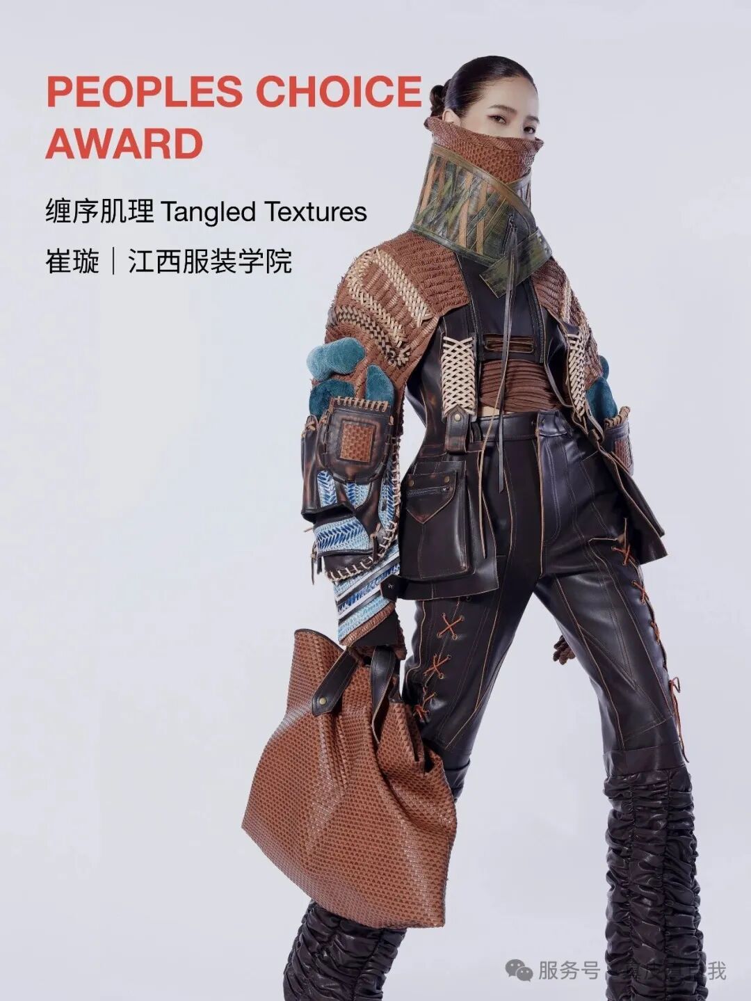 2026「真皮真自我」全球学生设计大赛中国大陆赛区获奖作品 · 作品图3