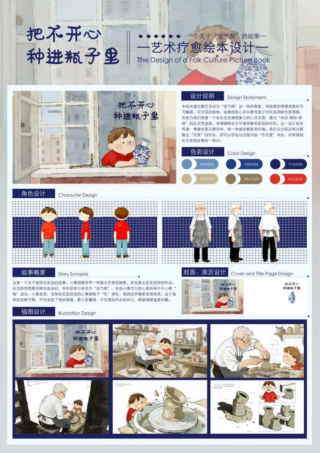 第十届米兰设计周大赛命题赛场-艺术疗愈与媒介设计大赛优秀作品赏析(第1辑) · 作品图27