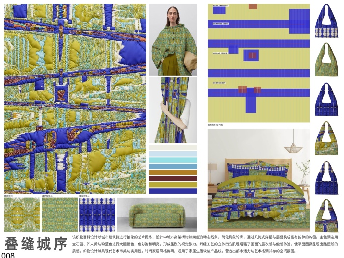 海宁家纺杯·2026家用纺织品创意设计大赛获奖作品公示 · 作品图91