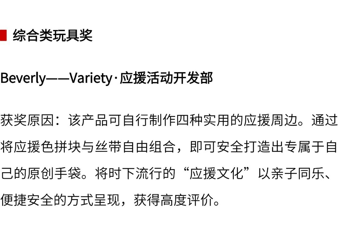 2026日本玩具大赏获奖作品 · 作品图21