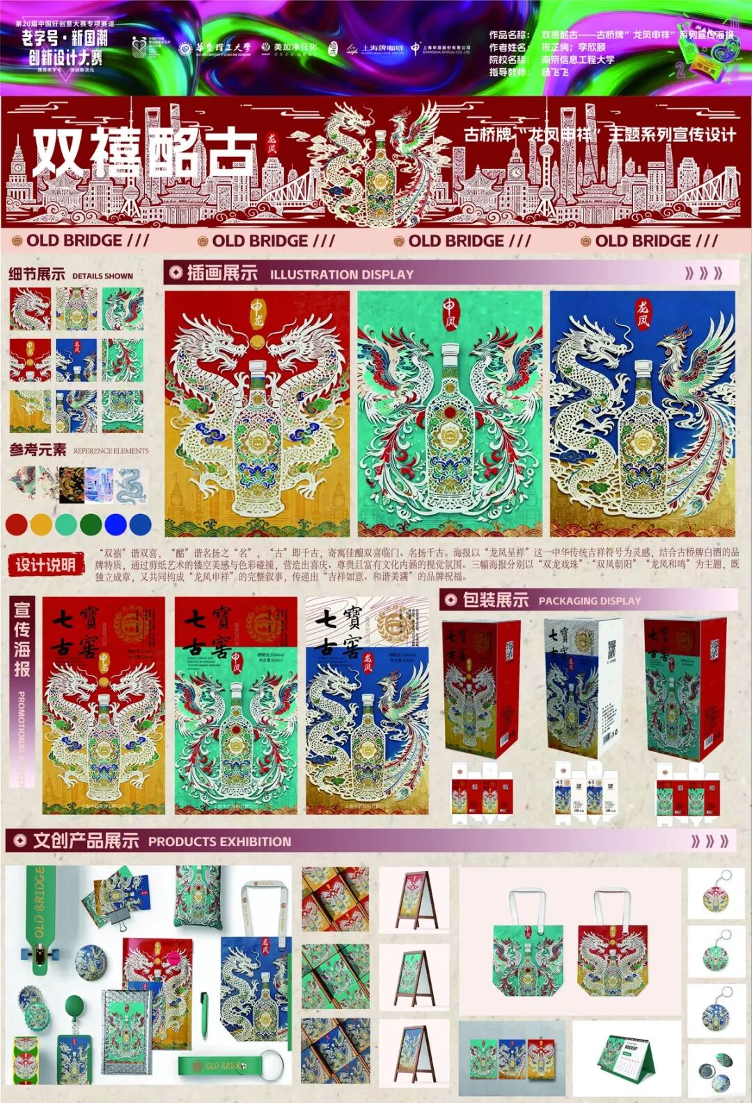 2026第 20 届中国好创意-老字号·新国潮创新设计专项大赛等级奖作品 · 作品图169
