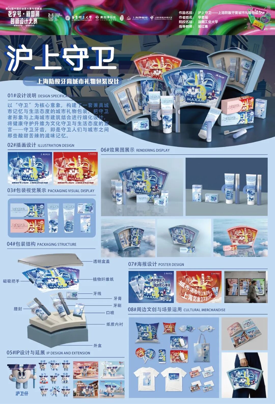 第20届中国好创意-老字号·新国潮创新设计专项大赛等级奖作品欣赏(上) · 作品图31