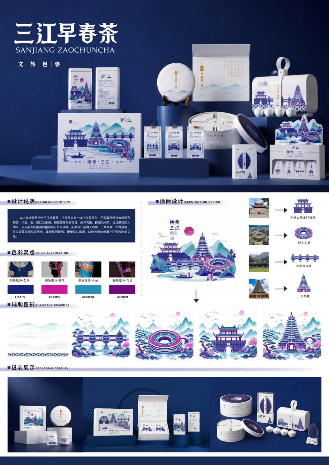 2026金桂工业设计大赛复评入围作品公示 · 作品图51