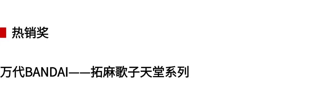 2026日本玩具大赏获奖作品 · 作品图27