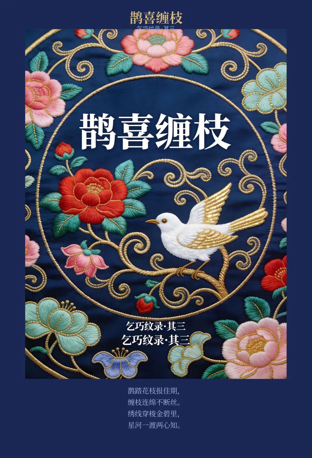2026“华夏奖”文化艺术设计大赛 中华传统节日文化创意设计赛道【七夕节】主题入选作品(AI(人工智能)创意作品) · 作品图228