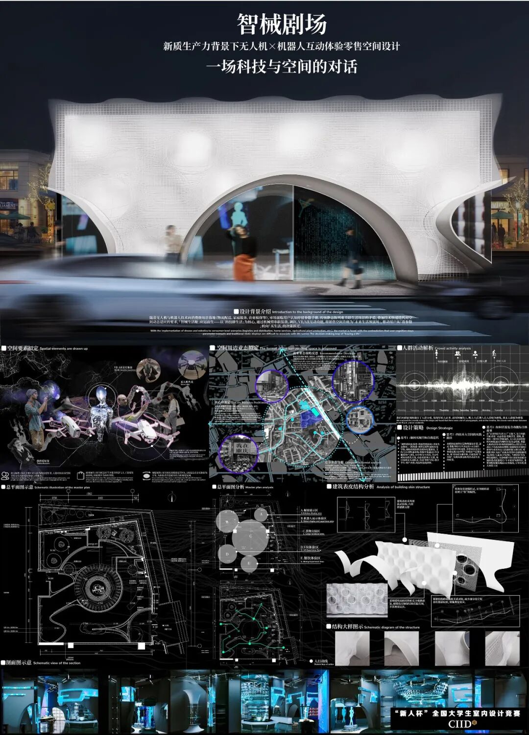 2025第24届“新人杯”全国大学生室内设计竞赛二等奖获奖作品(上篇) · 作品图10