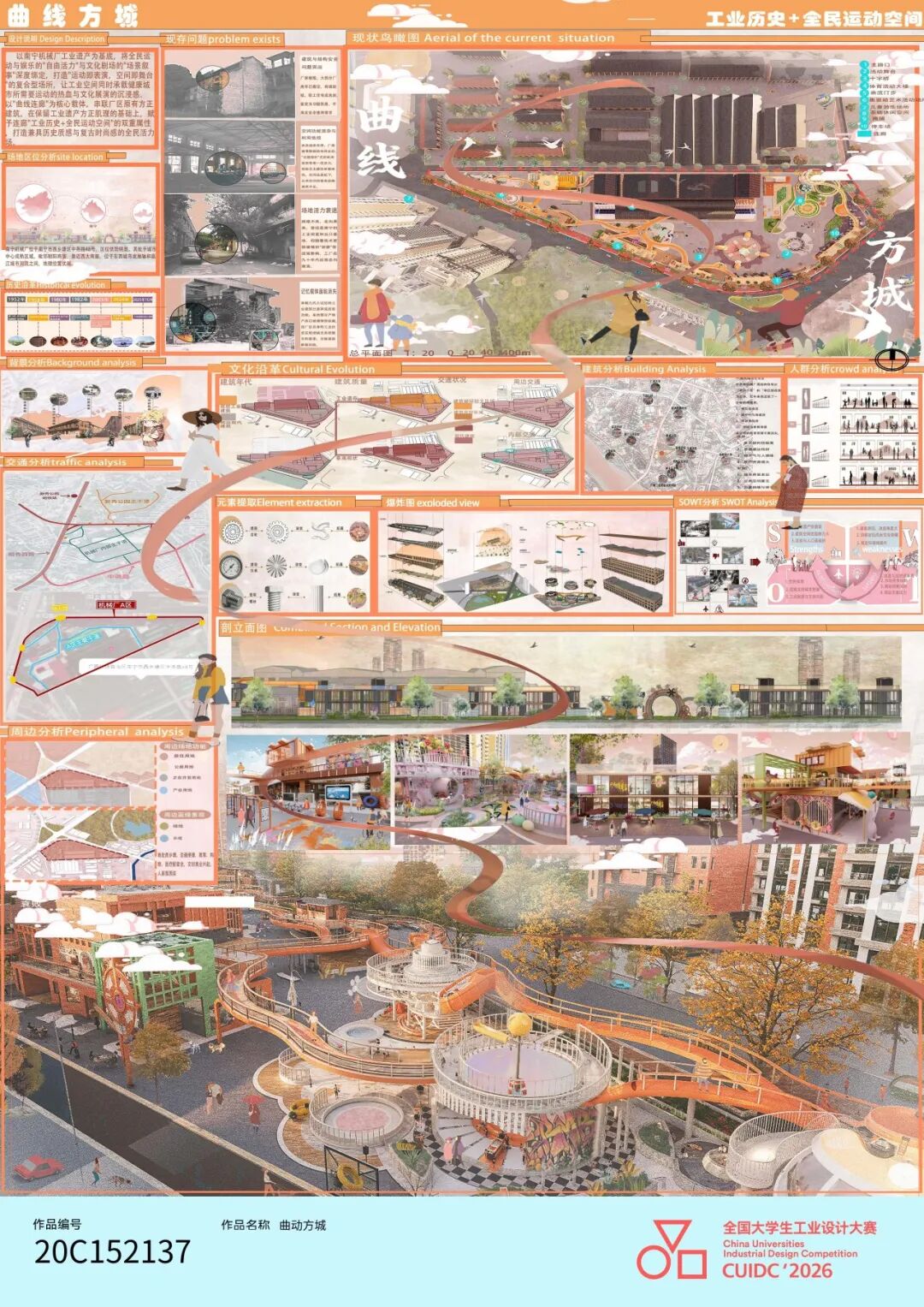 2026年第八届全国大学生工业设计大赛广西赛区选拔赛暨第十四届广西大学生工业设计大赛二等奖作品展示 · 作品图39