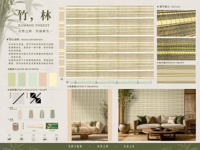 海宁家纺杯·2026家用纺织品创意设计大赛获奖作品公示 · 作品图147