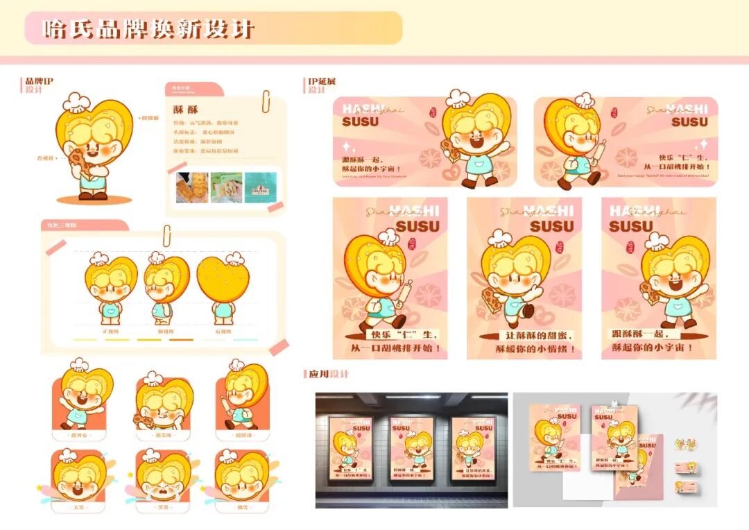 第20届中国好创意-老字号·新国潮创新设计专项大赛哈氏组优秀奖作品欣赏 · 作品图43