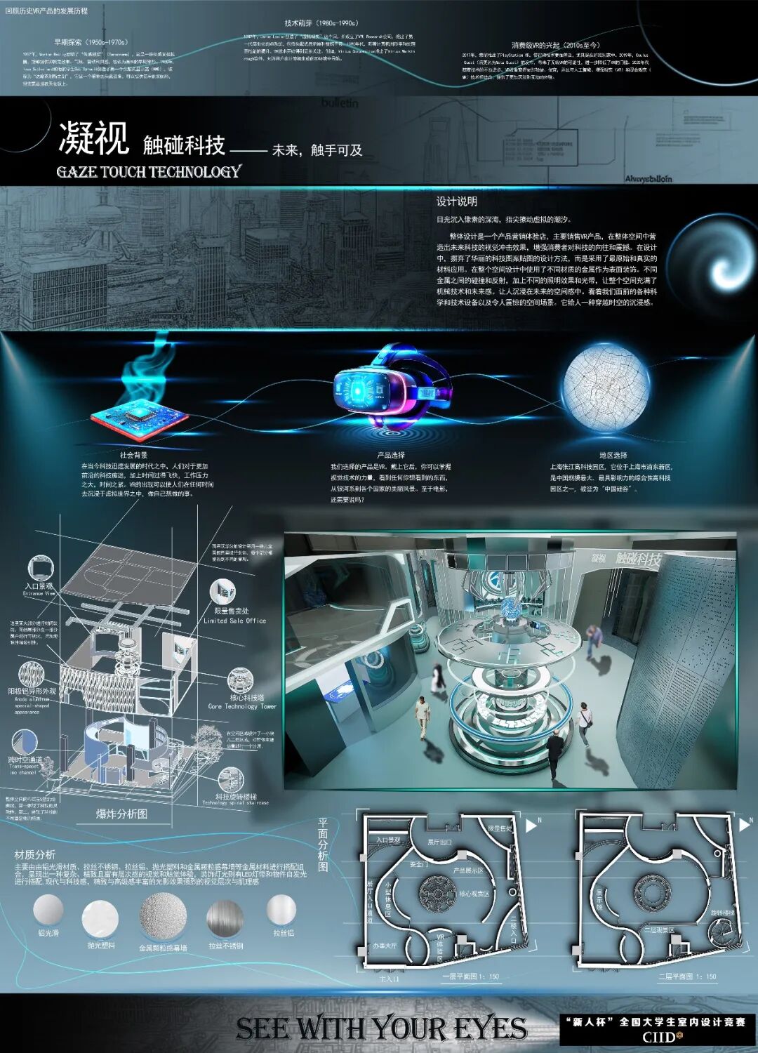 2025第24届“新人杯”全国大学生室内设计竞赛三等奖获奖作品(下篇) · 作品图5