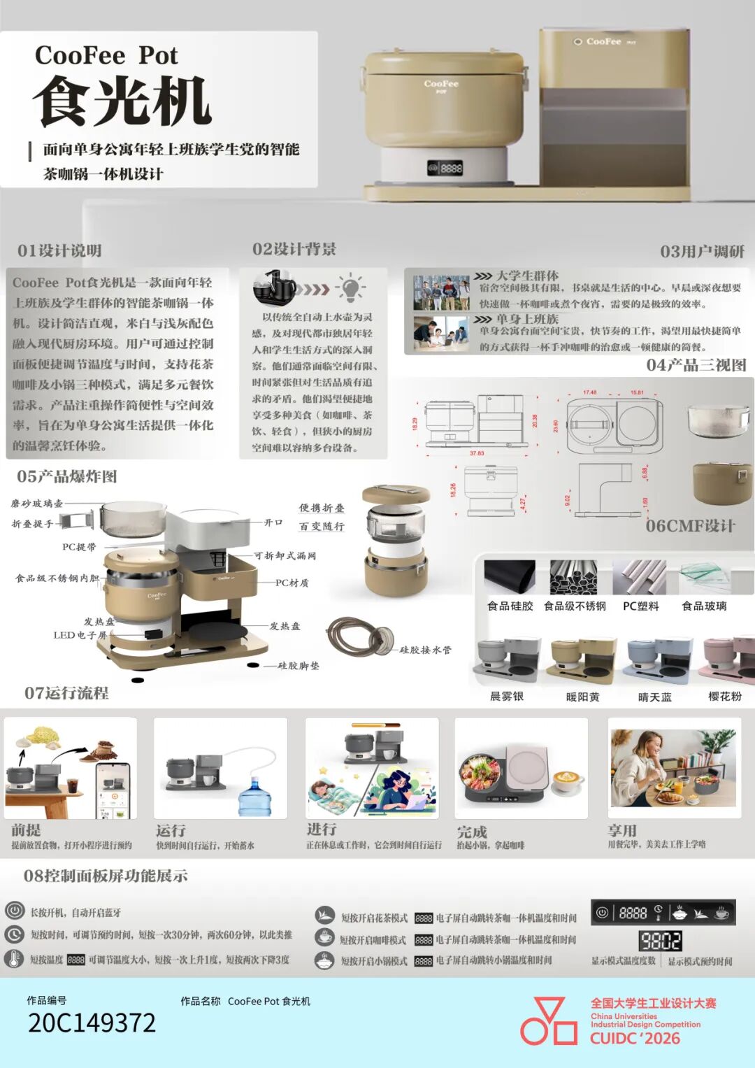 2026年第八届全国大学生工业设计大赛广西赛区选拔赛暨第十四届广西大学生工业设计大赛二等奖作品展示 · 作品图37