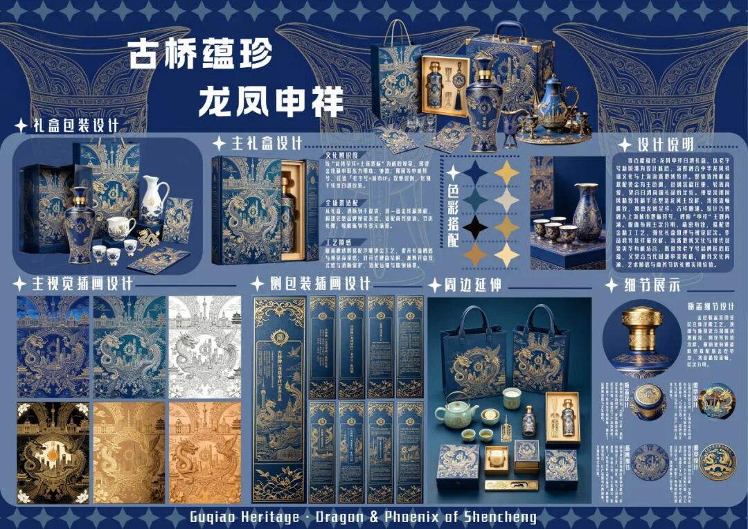 第20届中国好创意-老字号·新国潮创新设计专项大赛古桥牌组优秀奖作品欣赏 · 作品图39