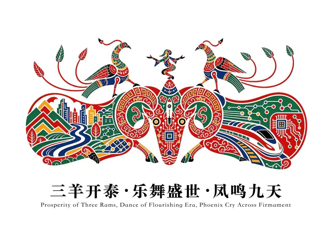 2027全球吉庆生肖设计大赛(丁未羊年)平面设计单元获奖作品 · 作品图32