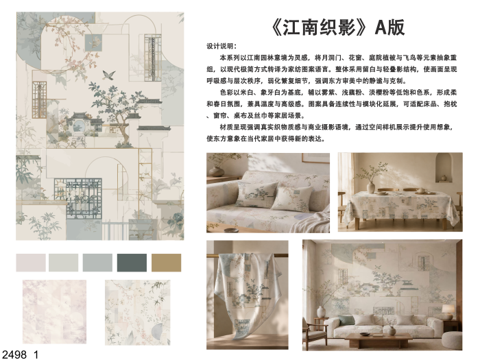 海宁家纺杯·2026家用纺织品创意设计大赛获奖作品公示 · 作品图80