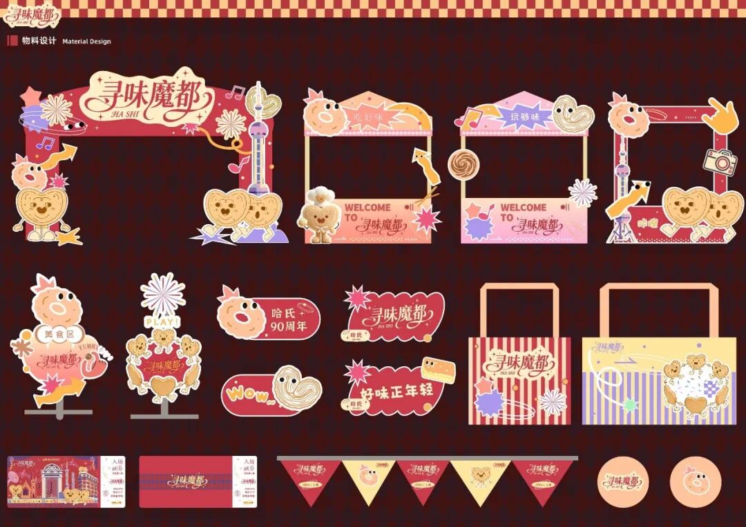 第20届中国好创意-老字号·新国潮创新设计专项大赛哈氏组优秀奖作品欣赏 · 作品图28
