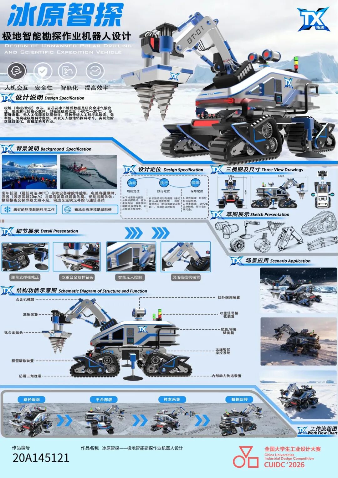 2026年第八届全国大学生工业设计大赛广西赛区选拔赛暨第十四届广西大学生工业设计大赛一等奖作品展示 · 作品图27
