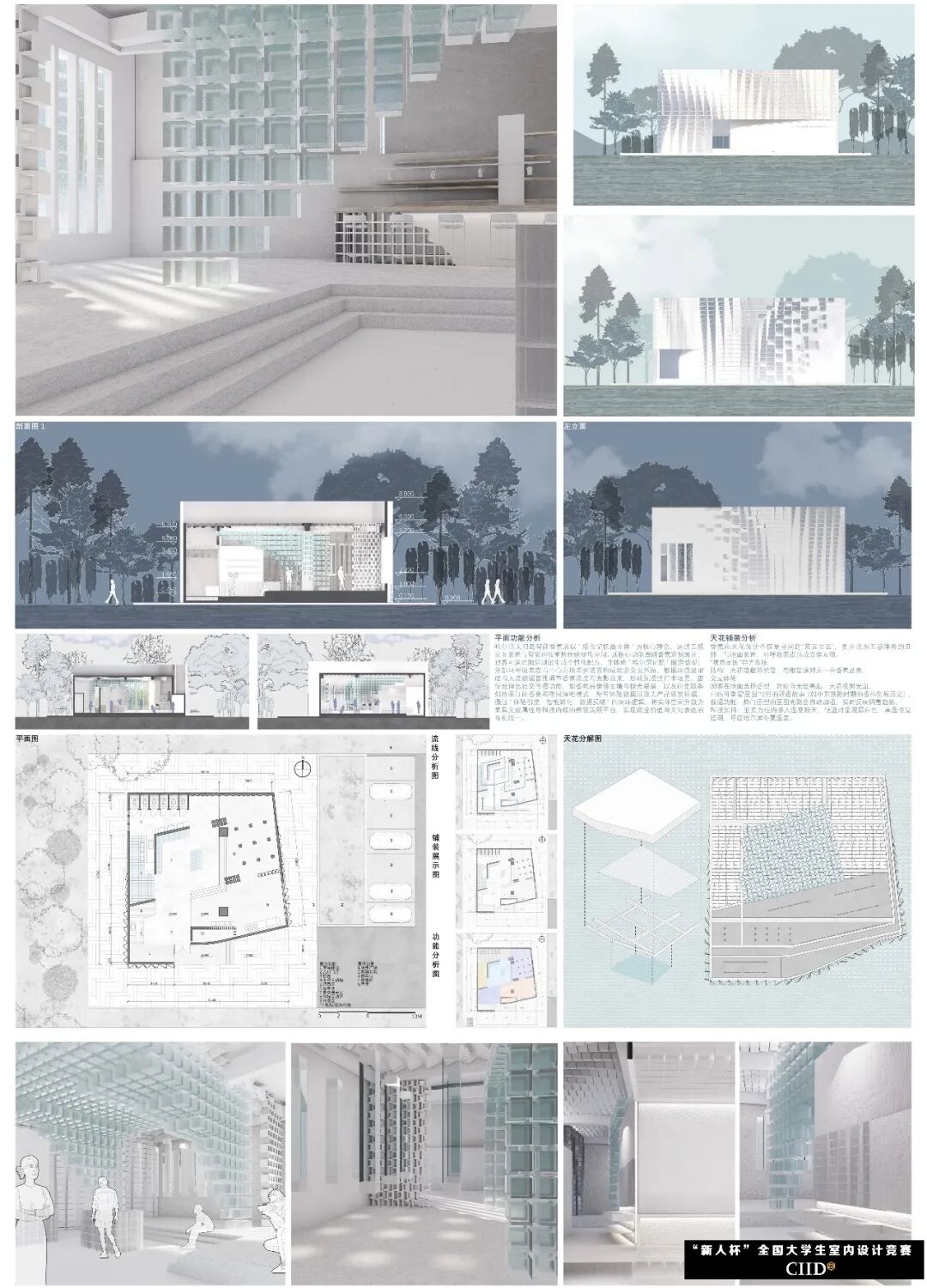 2025第24届“新人杯”全国大学生室内设计竞赛三等奖获奖作品(上篇) · 作品图18