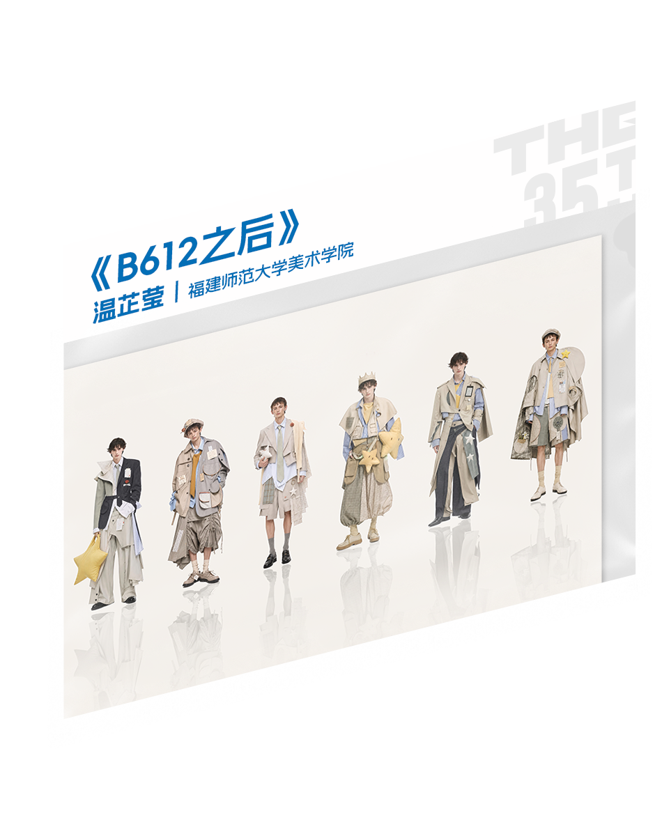 “I AM …”|2026第35届真维斯杯休闲装设计大赛初评入选名单及作品 · 作品图22